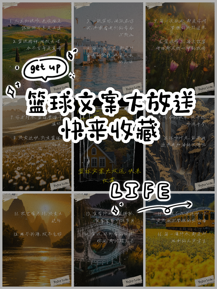JiuyouAPP下载-运动精神：永不放弃的篮球精神传递
