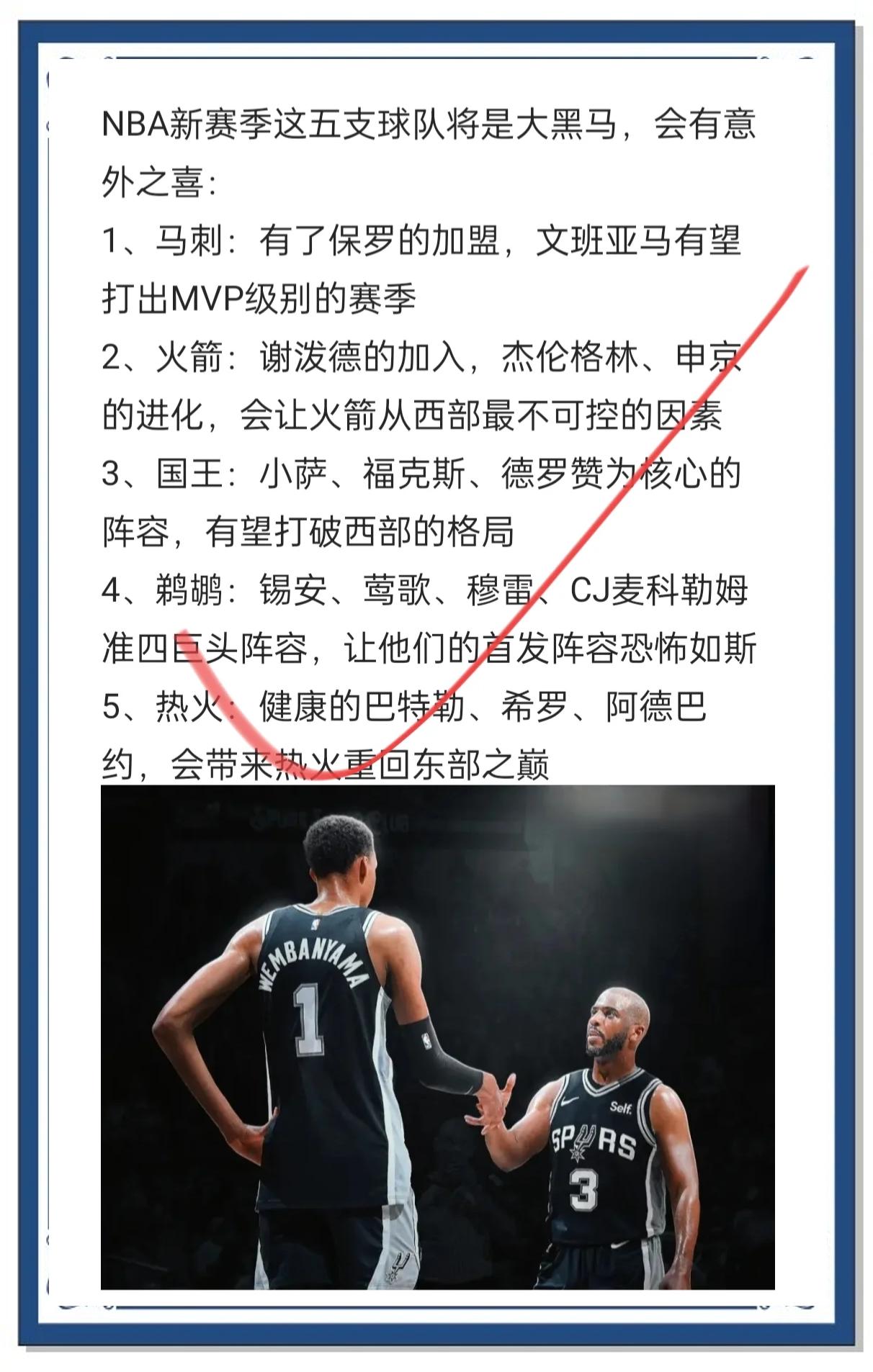 九游APP官网-关于“年度黑马：联盟中最让人惊喜的崛起球队”的信息