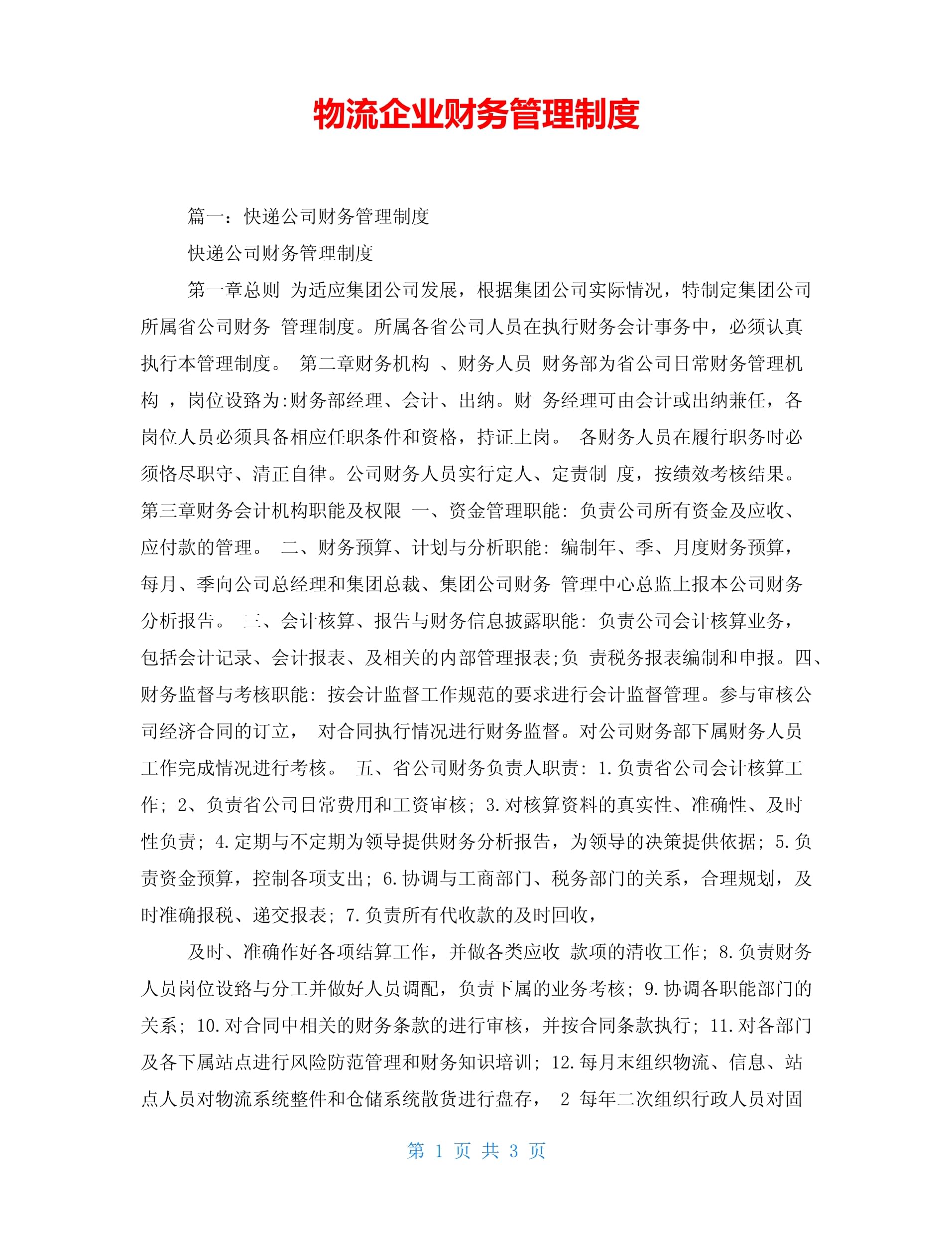 俱乐部财务自律制度正式执行，行业健康发展