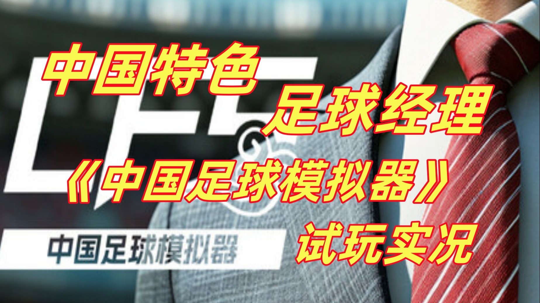 青少年足球“智创新”科技硬件在全国推广，行业迈入智能新纪元的简单介绍